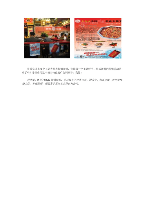 赏析王老吉经典行销案例.docx