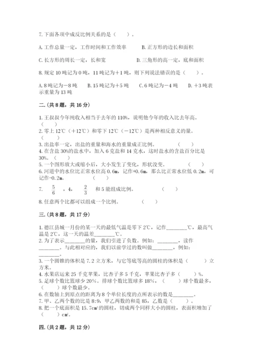 成都外国语学校小升初数学试卷及完整答案【夺冠】.docx