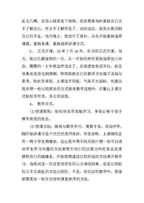 XX年师范大学生暑假实习报告 1