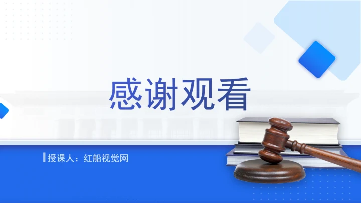 新修订中华人民共和国农村集体经济组织法解读学习PPT