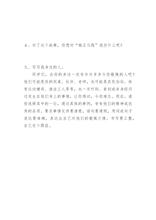 四下语文期末试题.docx