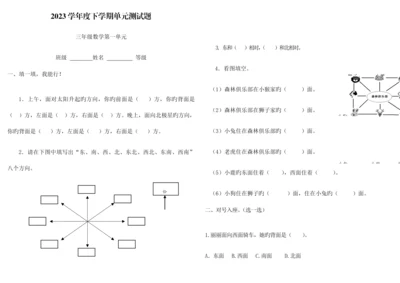 2023年三年级下册数学全套试卷.docx