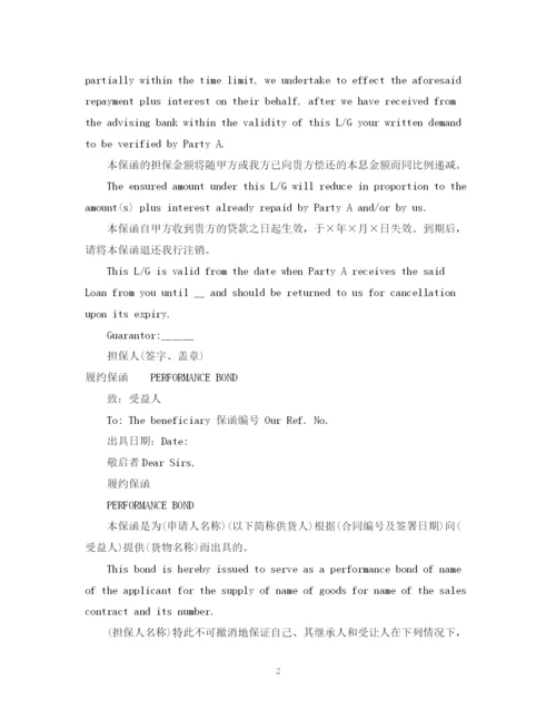 2023年银行保函范本.docx