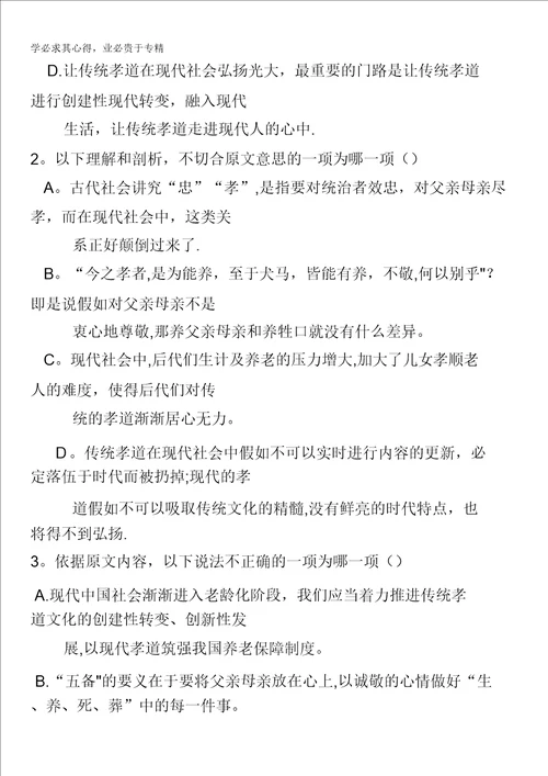 河南省商丘市第一高级中学20162017学年高二上学期期末考试语文试题含答案