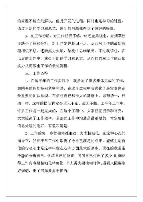 2022年最新员工年终工作总结