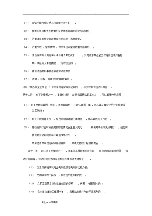 民办非企业单位内部管理制度汇编