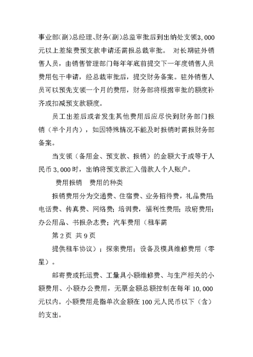 报销制度规范