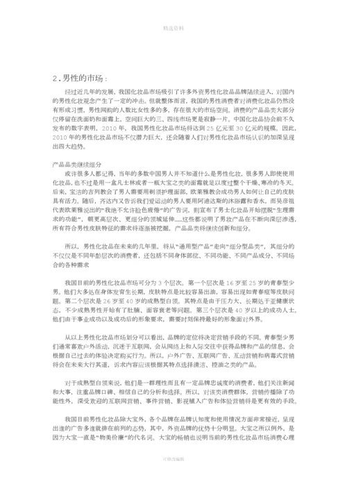化妆品网上营销方案.docx