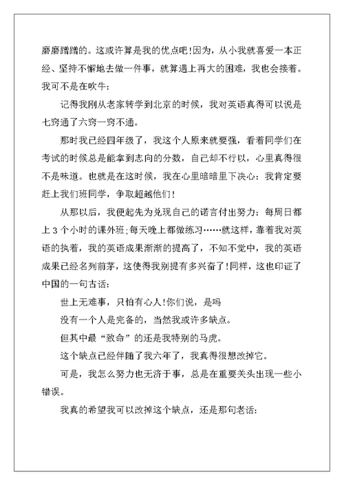 2022年实用的小学生自我介绍模板汇编八篇