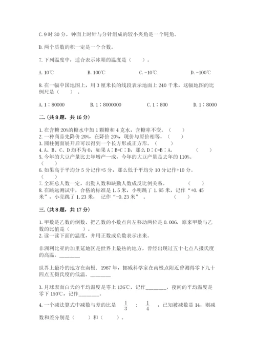 小学六年级数学摸底考试题附参考答案【满分必刷】.docx