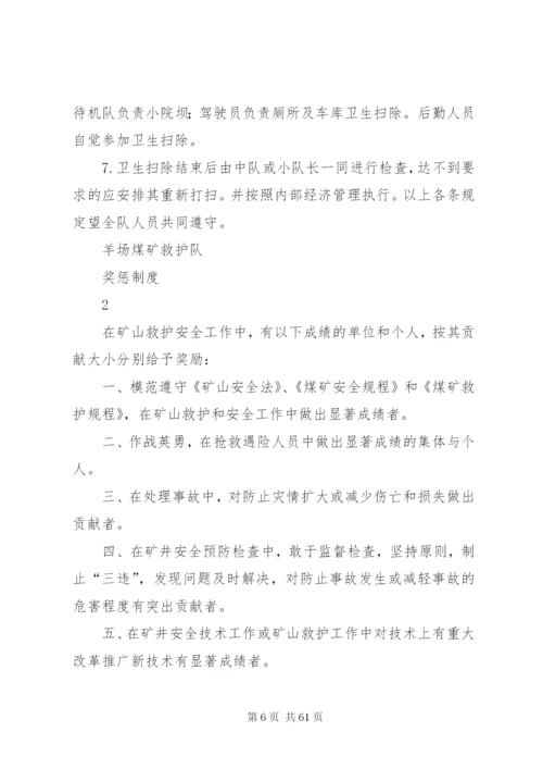 救护队综合管理规章制度11.docx