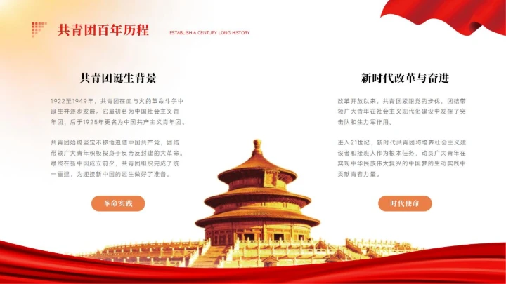 党政红色团课PPT