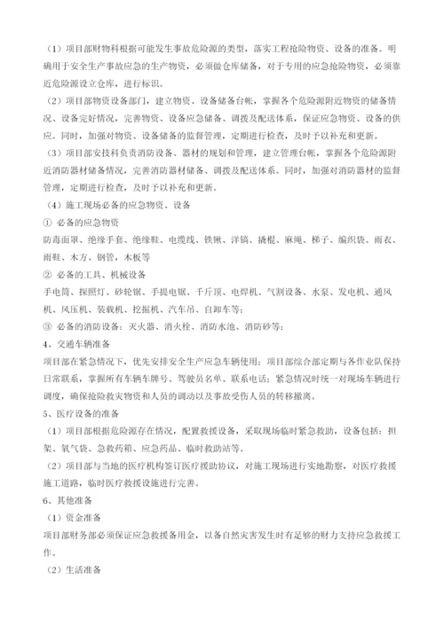 非爆破拆除方案.docx