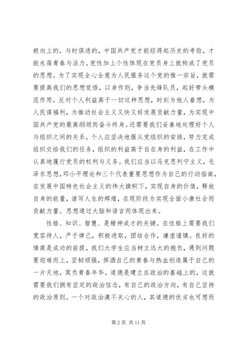 党的发展对象思想汇报.docx