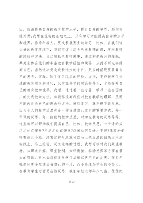 学校教师培训学习心得体会例文合集.docx