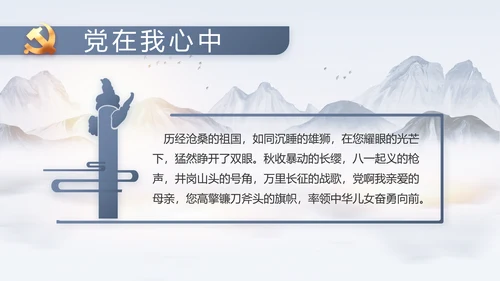大气党风廉政建设工作总结动态PPT
