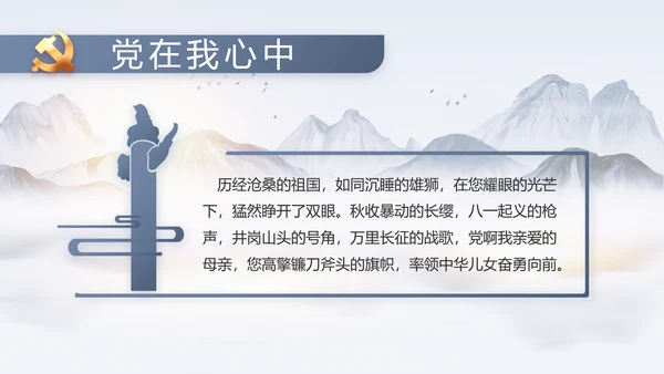 大气党风廉政建设工作总结动态PPT