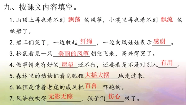 部编版二年级语文上册第八单元复习课件