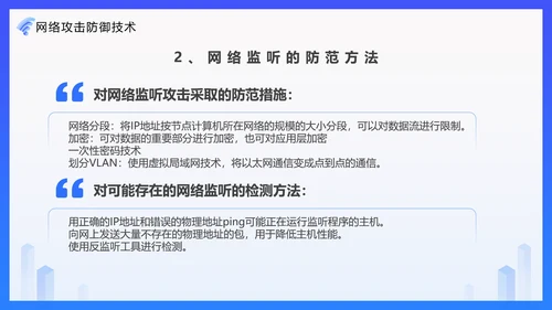 安全上网网络安全技术PPT培训课件模板
