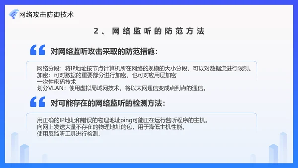 安全上网网络安全技术PPT培训课件模板