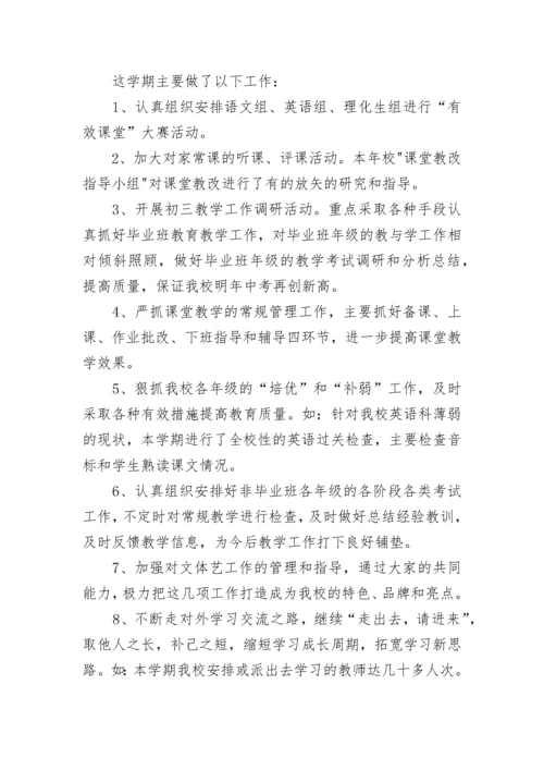 教务处教学管理工作总结范文.docx