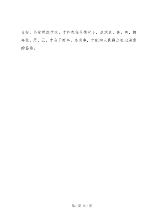 正确行使党和人民赋予的权力保持党员干部廉洁自律的操守 (2).docx