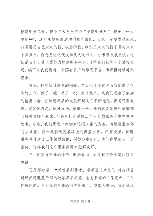 县委书记在全县重点项目建设调度会上的讲话.docx