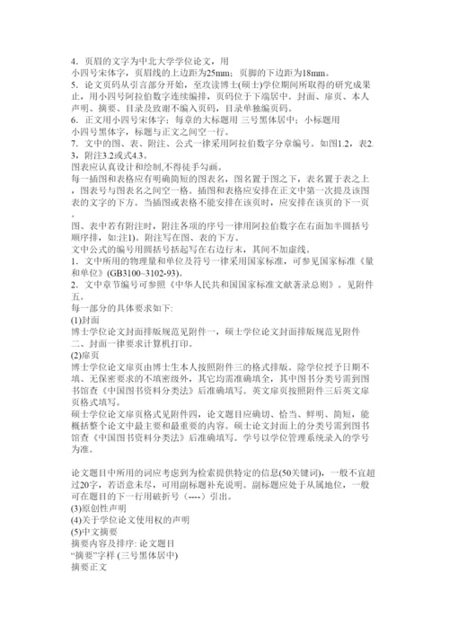 【精编】硕士毕业论文.docx