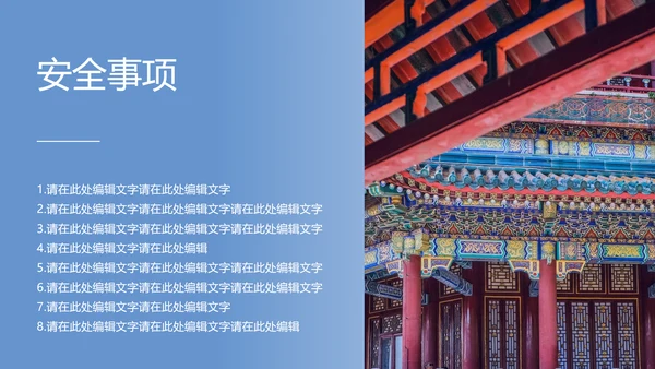 北京城市旅游分享祈年殿PPT模板