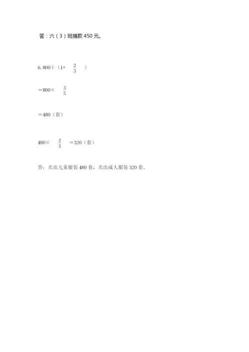 人教版六年级上册数学期中考试试卷含答案（最新）.docx
