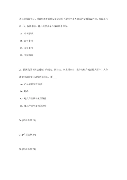 2023年广西保险代理从业人员资格考试基础知识考试题.docx