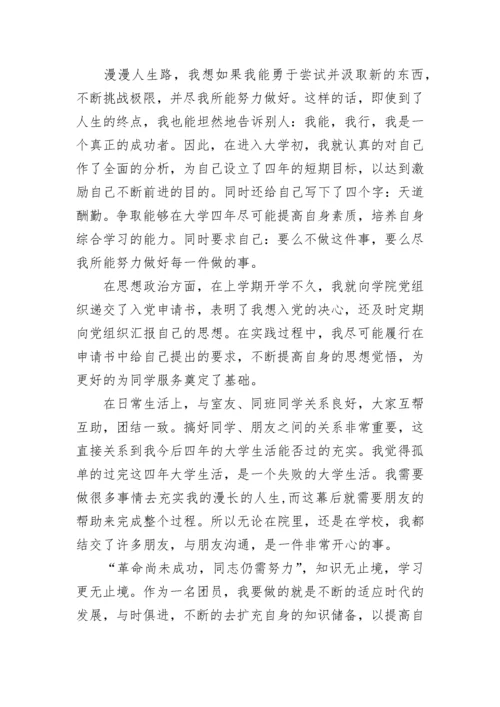 争做新时代好少年事迹材料.docx