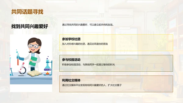 高中人际关系讲座PPT模板