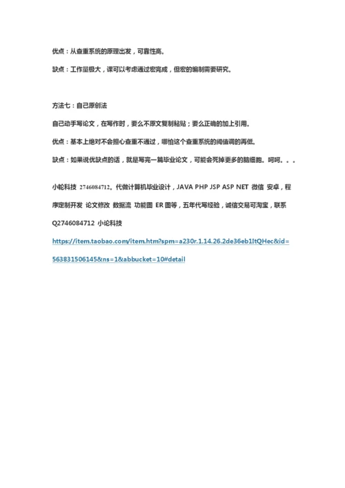 论文降重修改7大方法对比分析.docx