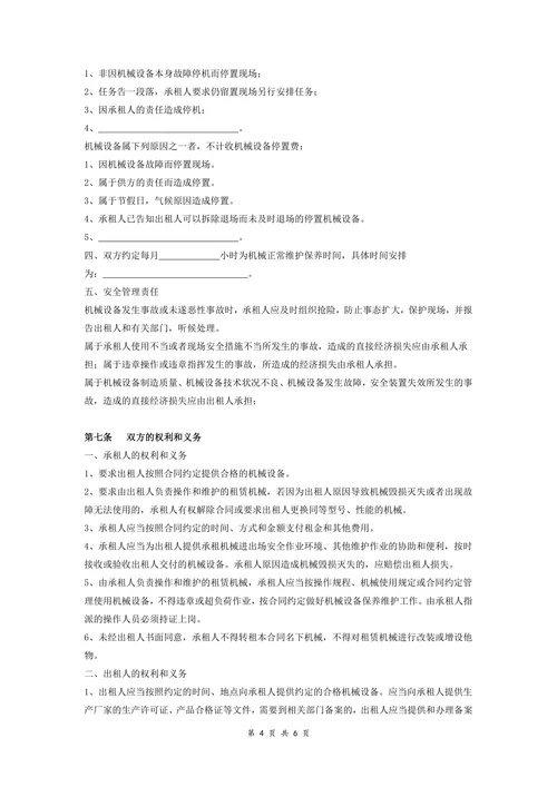 建筑施工机械租赁合同(样本)