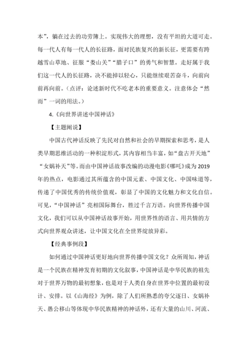 10个热点主题的高中语文作文素材（主题阐说+经典事例+论证段）.docx