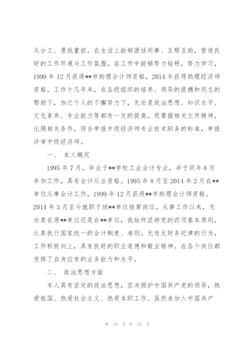 经济师业务技术工作总结(多篇).docx