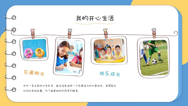 卡通儿童风相册型翻书式儿童班干部竞选自我介绍ppt模板