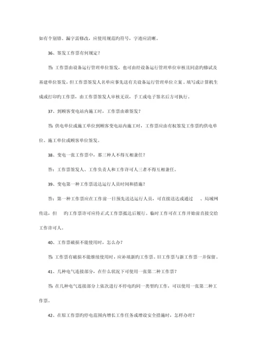 2023年电业安全工作规程培训试题库.docx