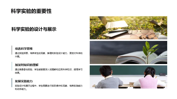 科学实验：从设计到展示