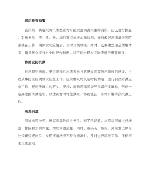 民兵防汛措施方案.docx