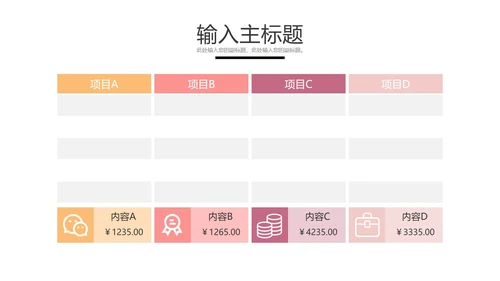 PPT表格样式合集PPT模板