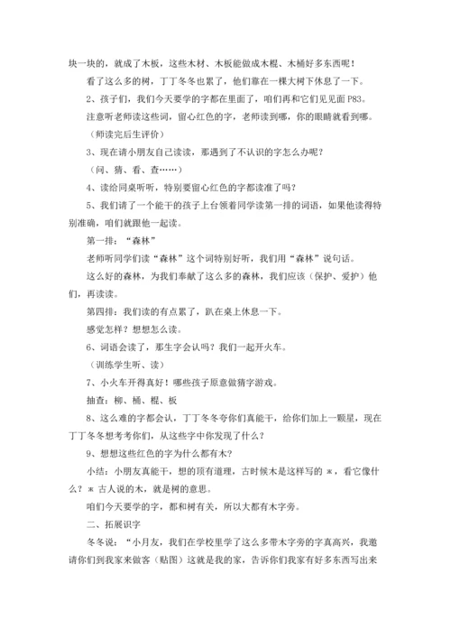 识字教案范文汇编10篇.docx