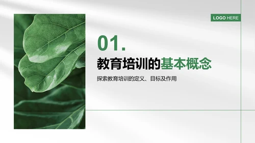 绿色商务风教育培训知识科普PPT模板