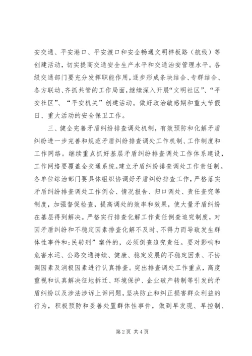 交通厅社会治安综合治理工作计划.docx