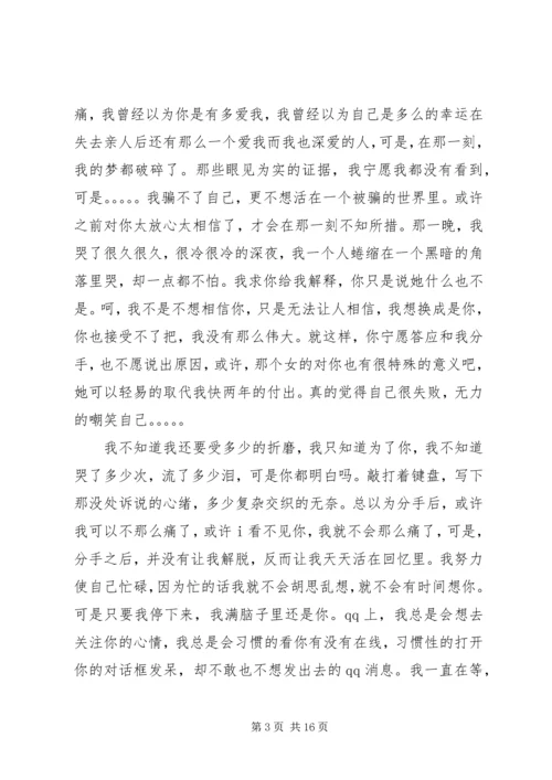 分开之后,我还是会好好的.docx