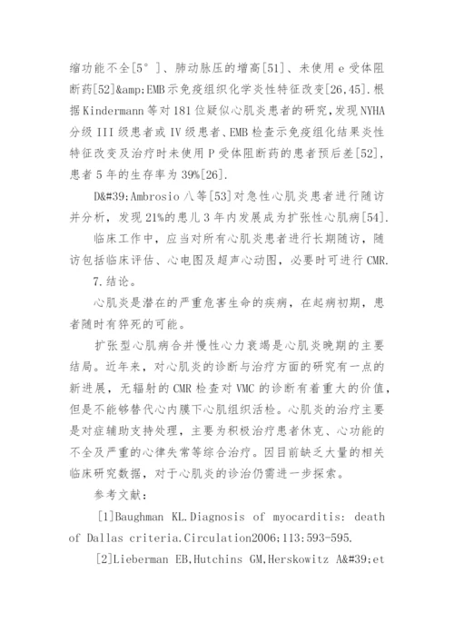 医学综述类论文.docx