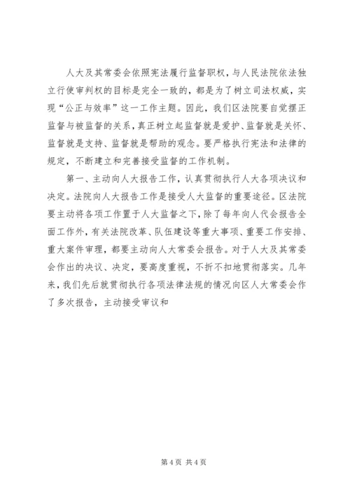 基层人民法院院长在区委人大工作会议上的报告 (6).docx