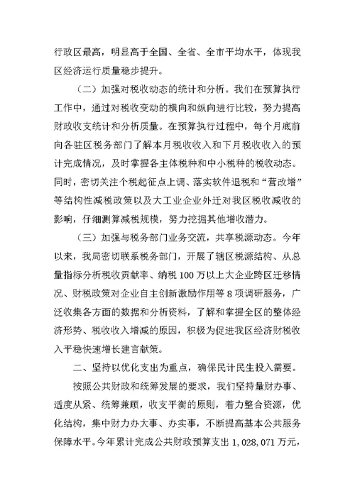 区财政局财政工作总结