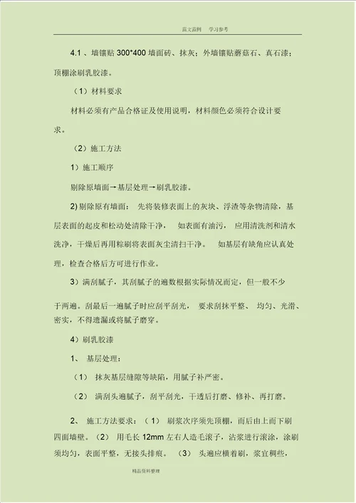 学校改造工程施工组织方案和对策一